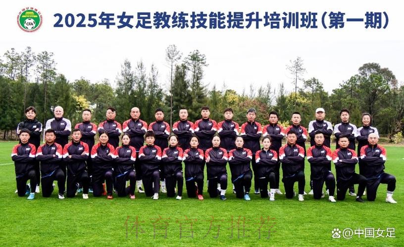 第一期全国青少年女足精英教练培训班举行